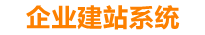 三沙企业网站建设